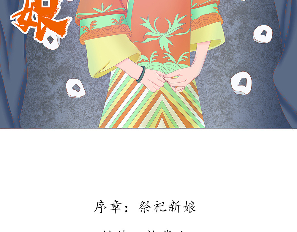 祭祀新娘 第2页