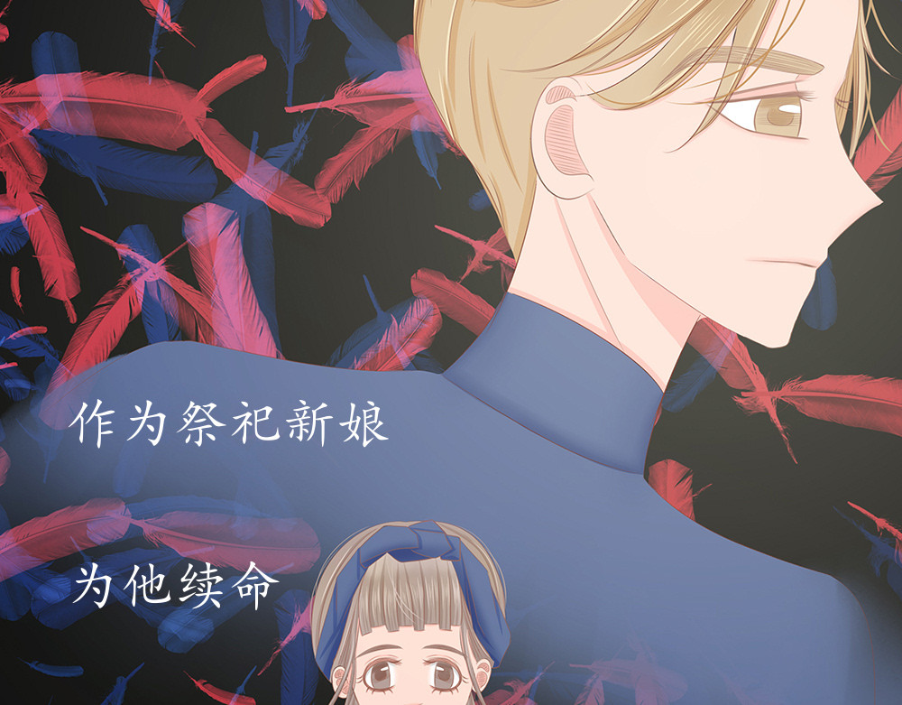 祭祀新娘 序章 祭祀新娘 第16页