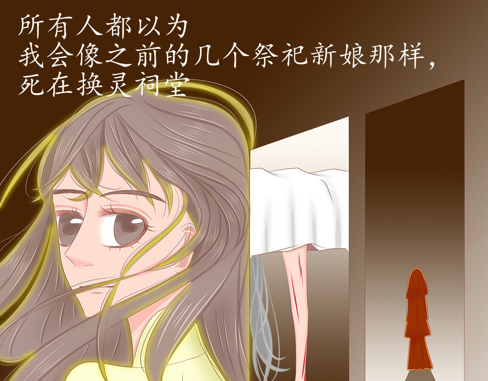 祭祀新娘 序章 祭祀新娘 第18页