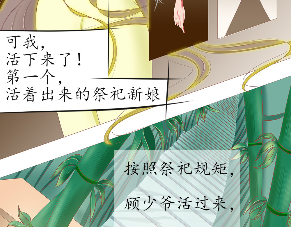 祭祀新娘 序章 祭祀新娘 第19页