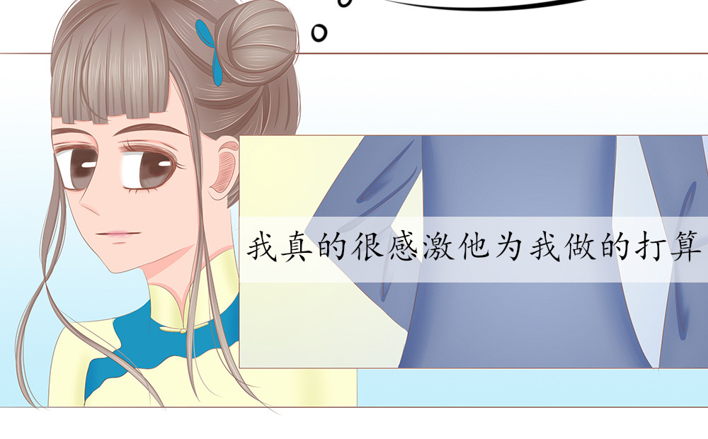 祭祀新娘 序章 祭祀新娘 第26页
