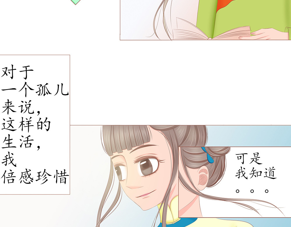 祭祀新娘 序章 祭祀新娘 第9页