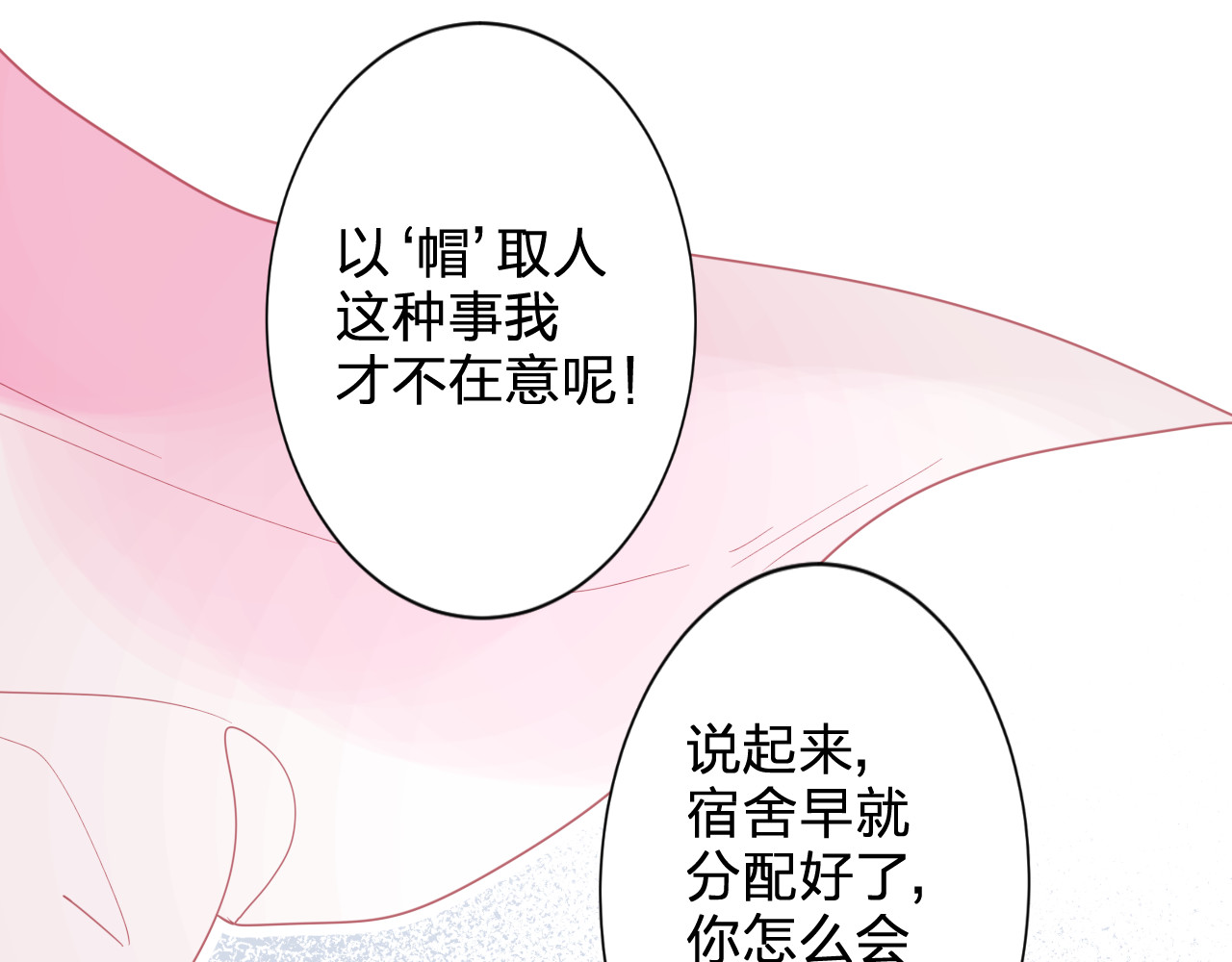 垫底魔女 第5话 区别对待 第86页
