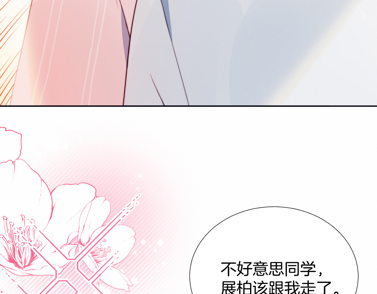 糟糕！我和黑粉互换了 第1话 灵魂互换 第102页