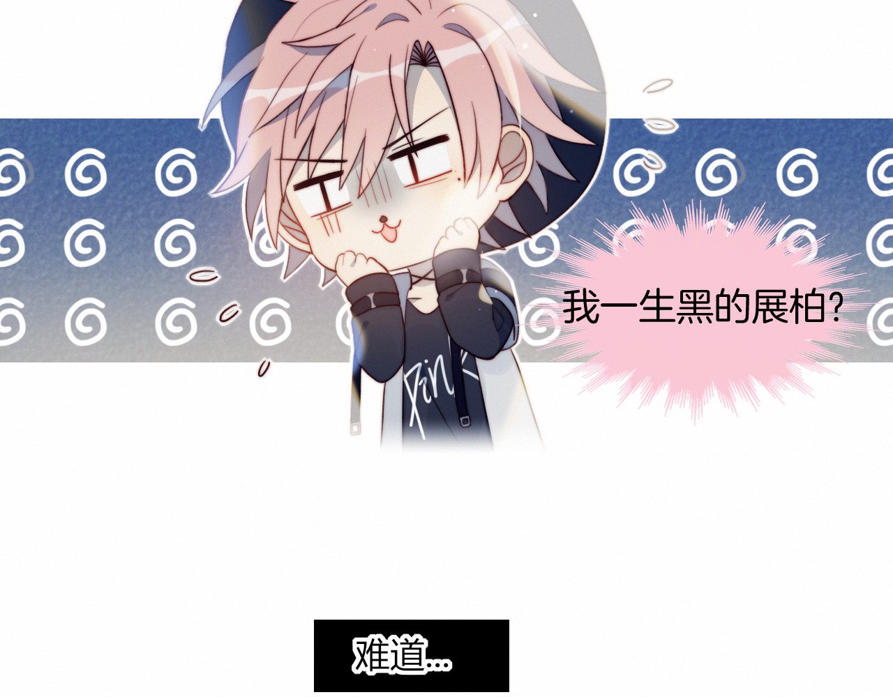 糟糕！我和黑粉互换了 第1话 灵魂互换 第108页