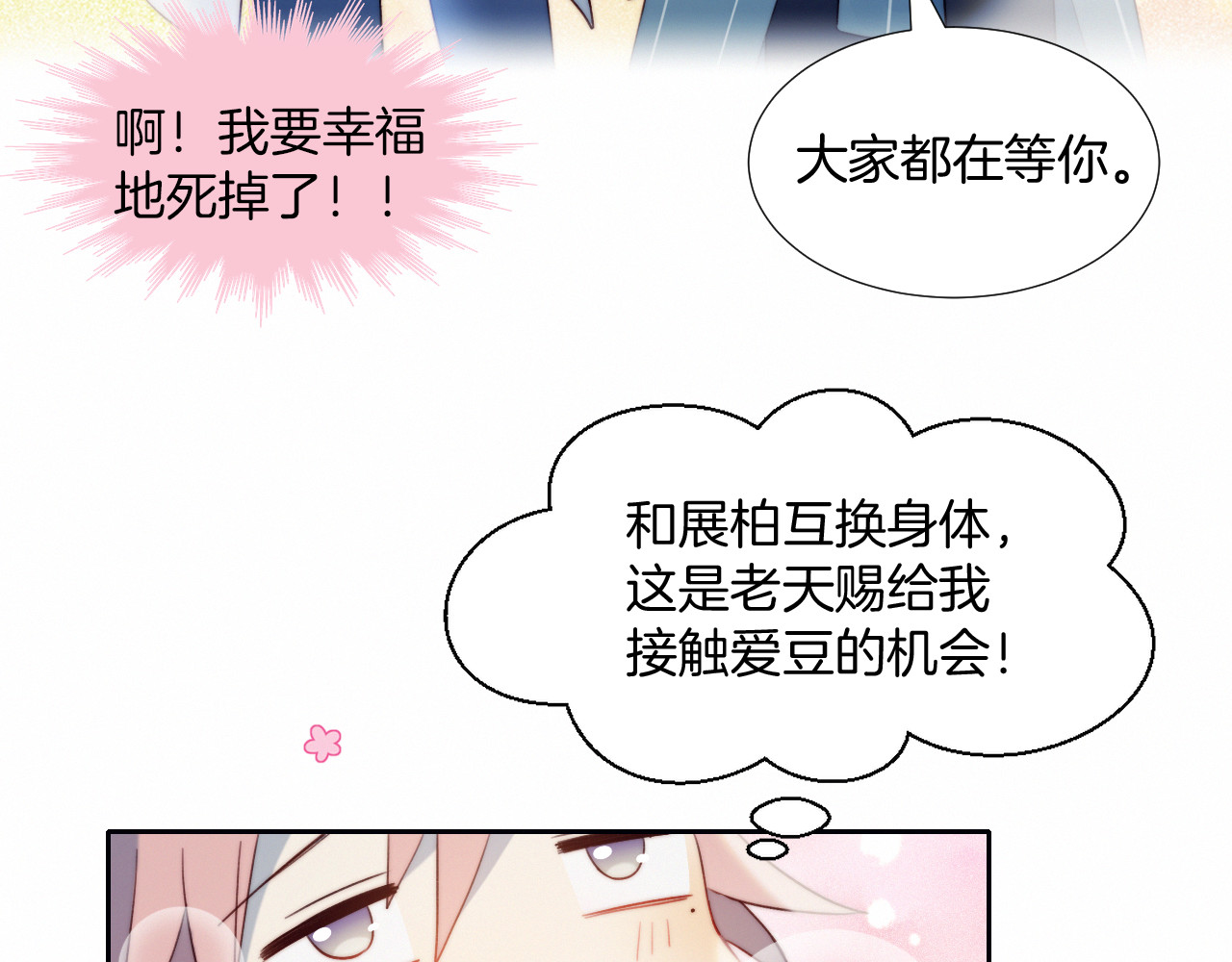 糟糕！我和黑粉互换了 第1话 灵魂互换 第118页