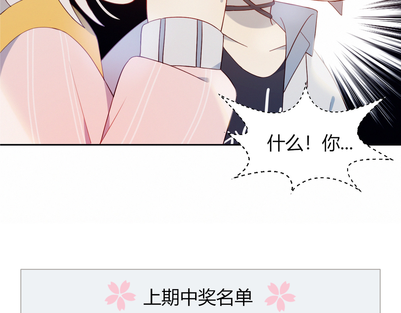 糟糕！我和黑粉互换了 第1话 灵魂互换 第138页