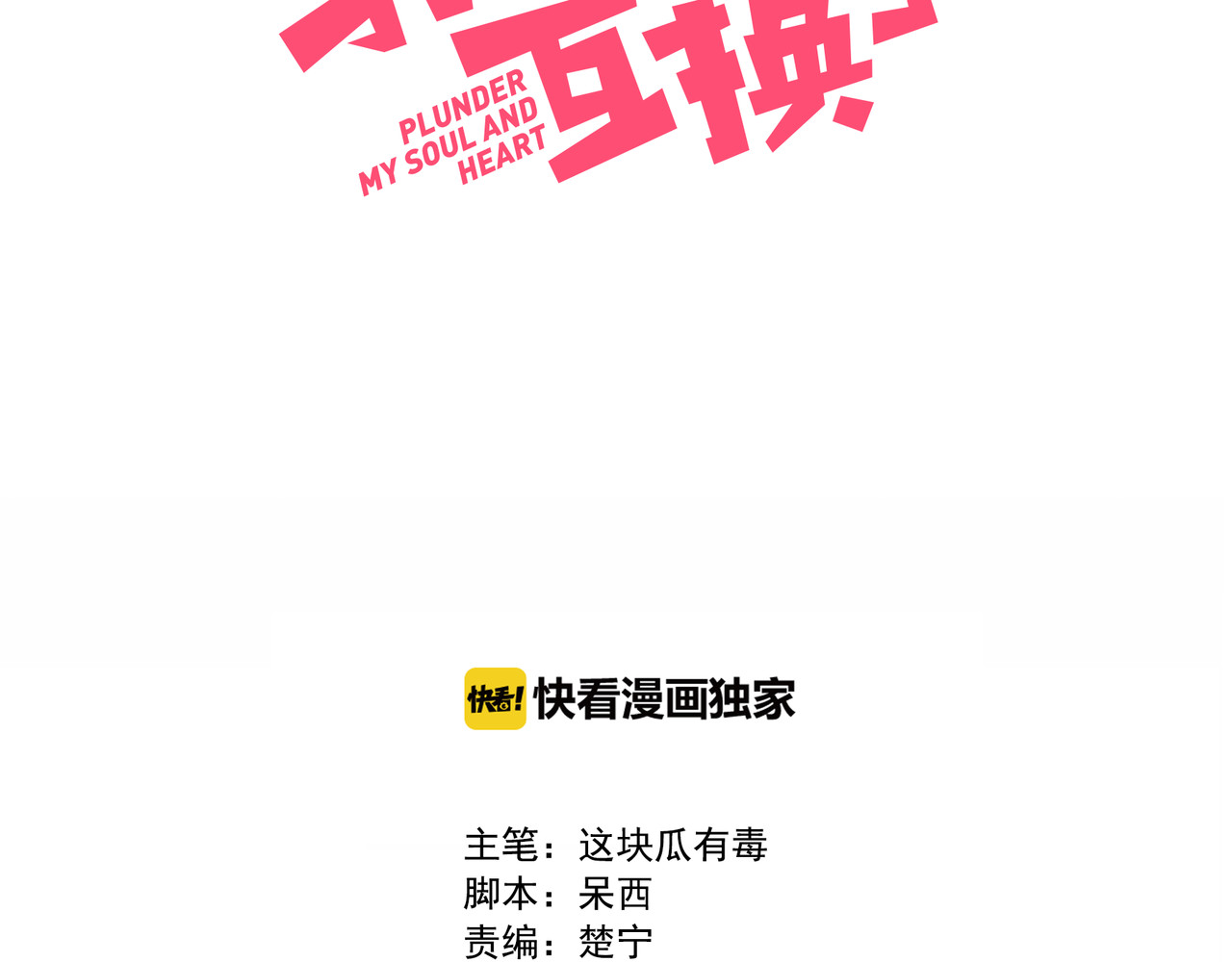糟糕！我和黑粉互换了 第1话 灵魂互换 第4页
