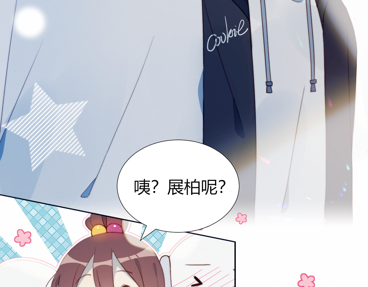 糟糕！我和黑粉互换了 第1话 灵魂互换 第43页