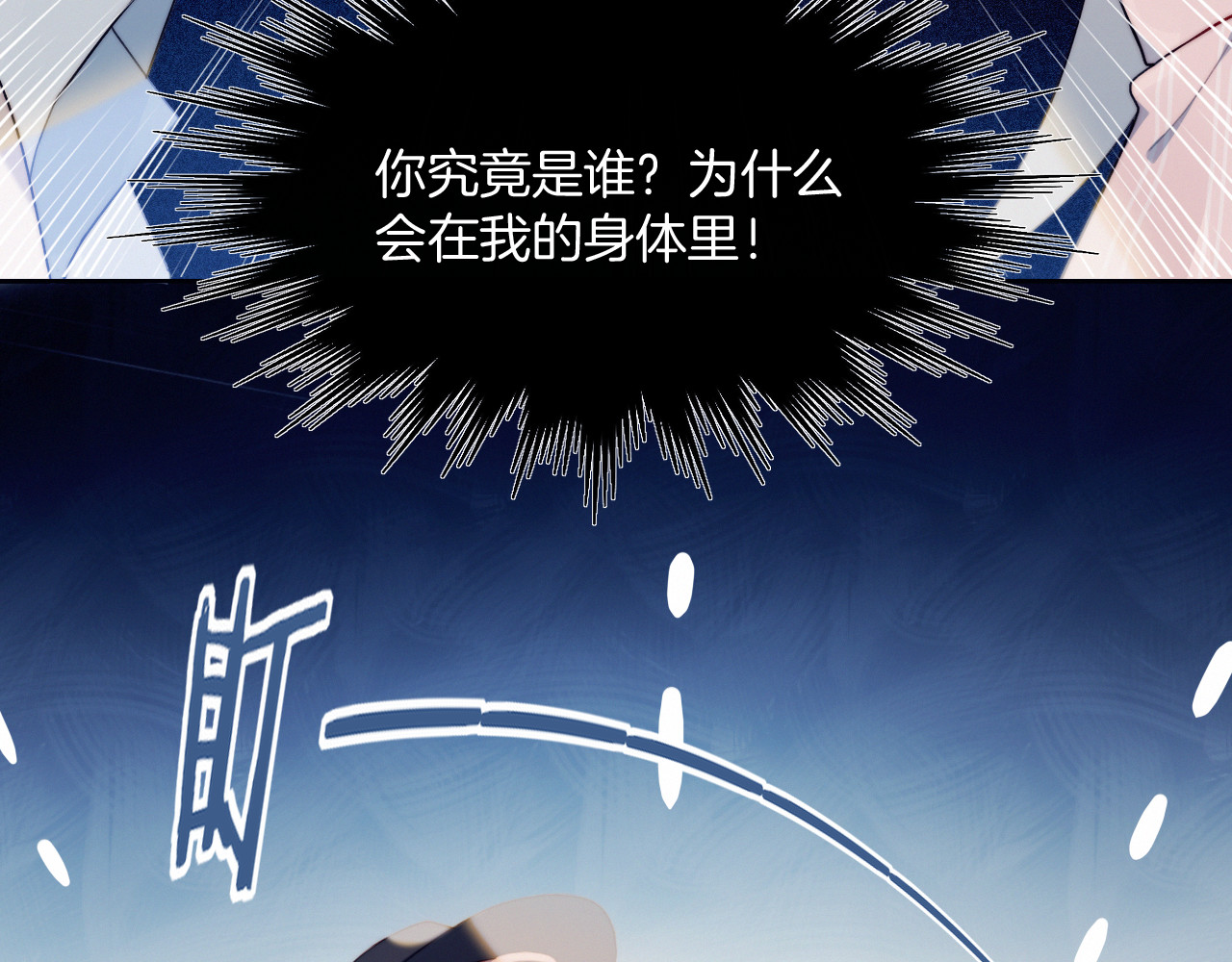 糟糕！我和黑粉互换了 第1话 灵魂互换 第91页