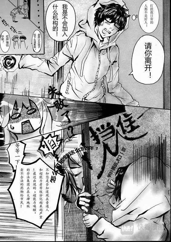能力者 第3页