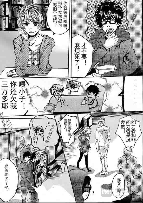 能力者 第5页
