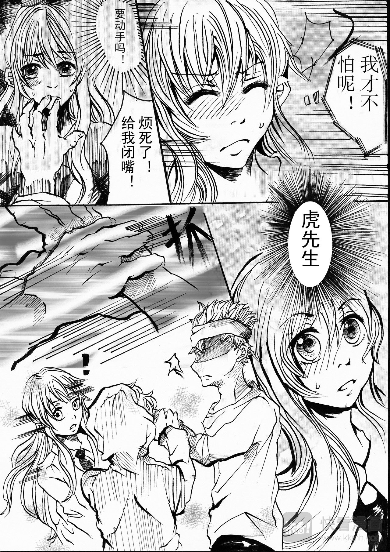 能力者 第6页