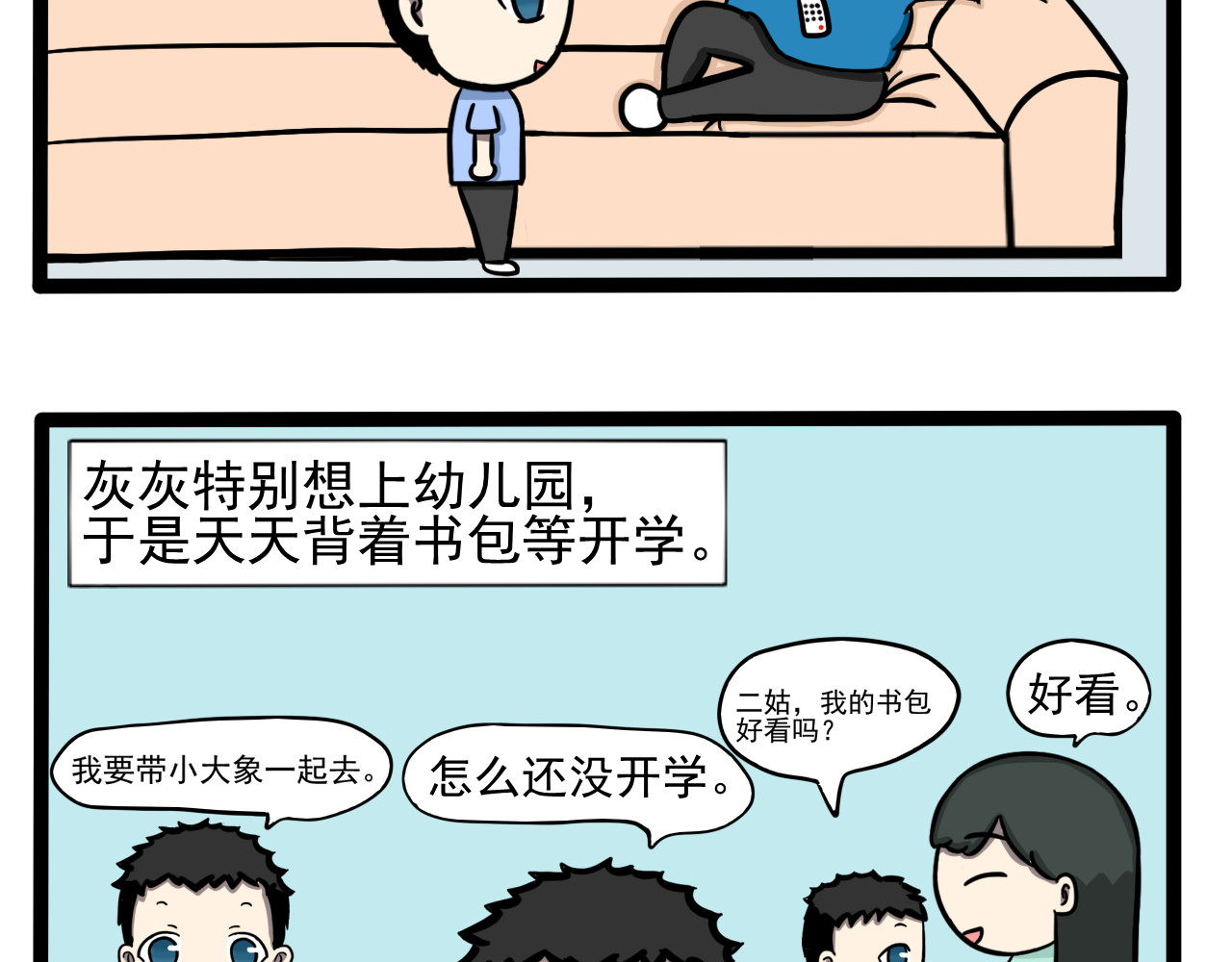 nang家人 第4话 灰灰上幼儿园 第3页