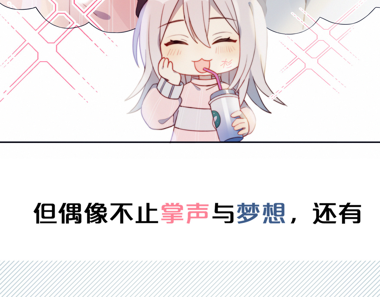 糟糕！我和黑粉互换了 序章 偶像的战斗就是饭的战斗 第12页