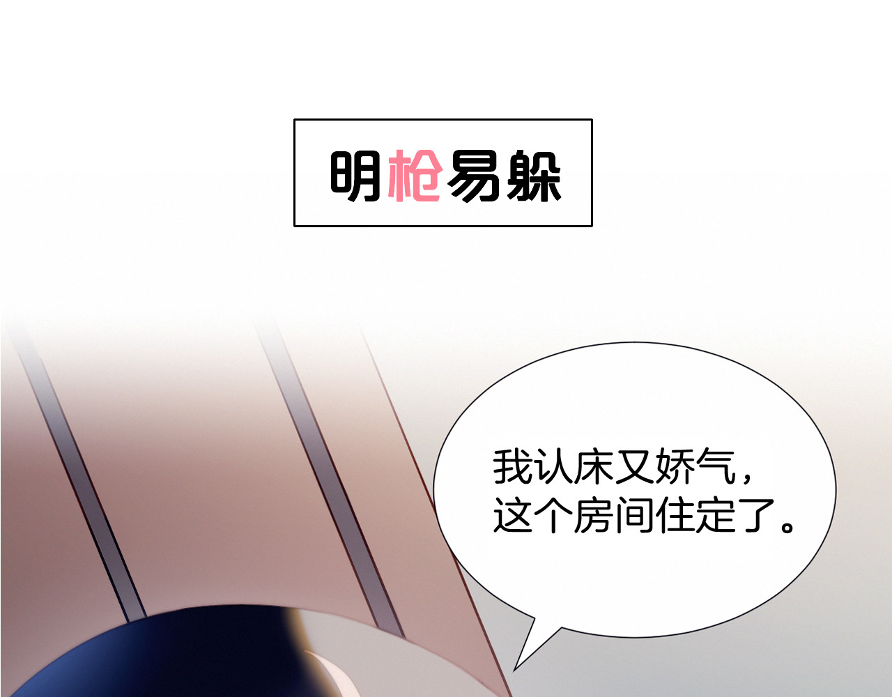 糟糕！我和黑粉互换了 序章 偶像的战斗就是饭的战斗 第49页