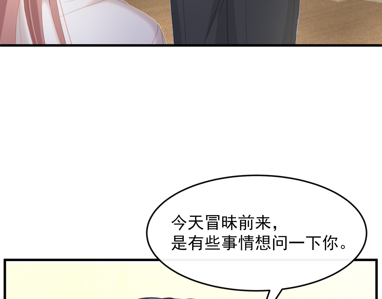 囚爱的99种方式 第1话 无法挣脱的旧爱 第103页