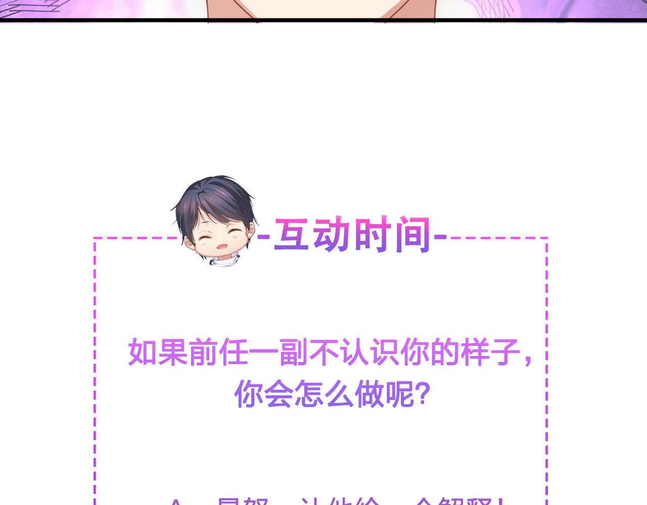 囚爱的99种方式 第1话 无法挣脱的旧爱 第113页