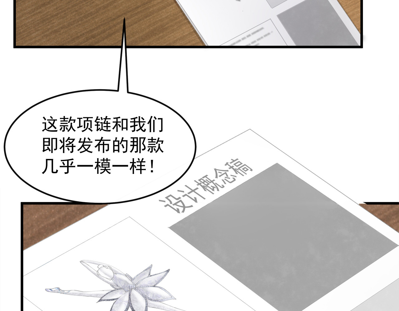 囚爱的99种方式 第1话 无法挣脱的旧爱 第74页