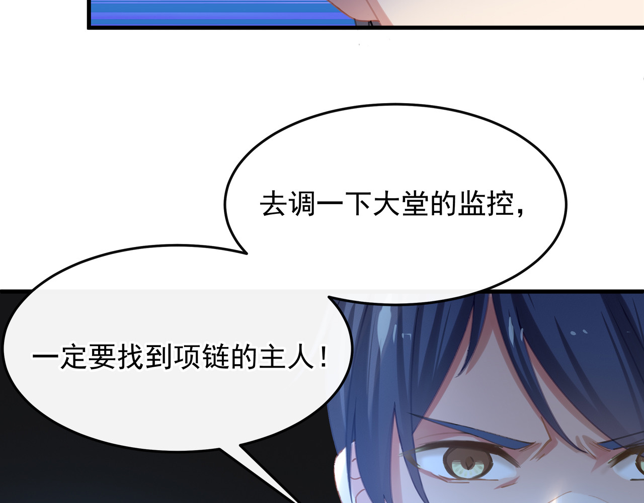囚爱的99种方式 第1话 无法挣脱的旧爱 第77页