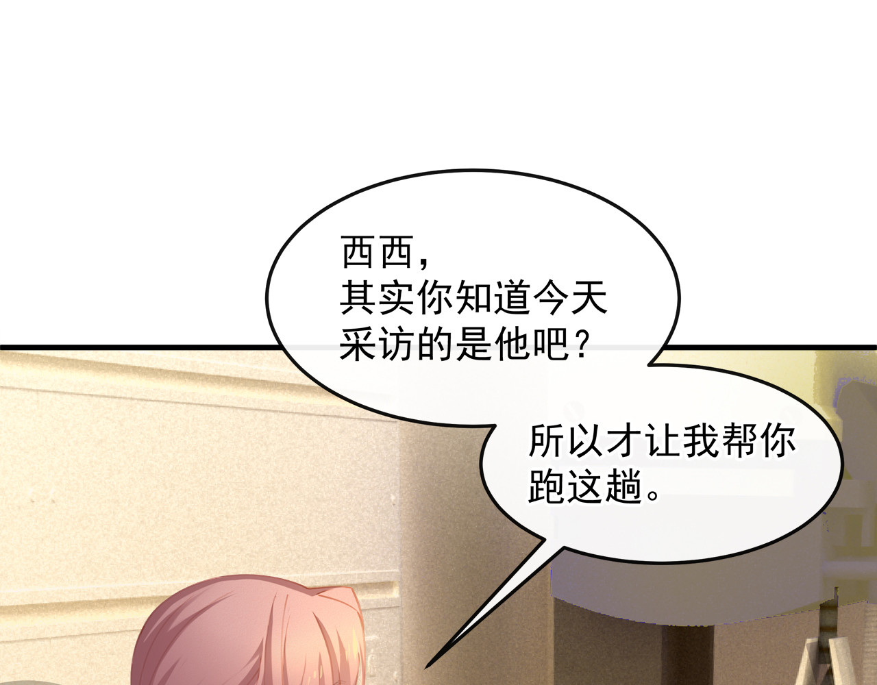 囚爱的99种方式 第1话 无法挣脱的旧爱 第87页