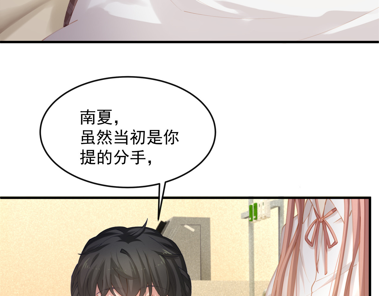 囚爱的99种方式 第1话 无法挣脱的旧爱 第89页