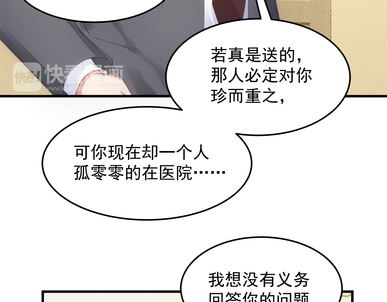 囚爱的99种方式 第2话 无情的胁迫 第20页