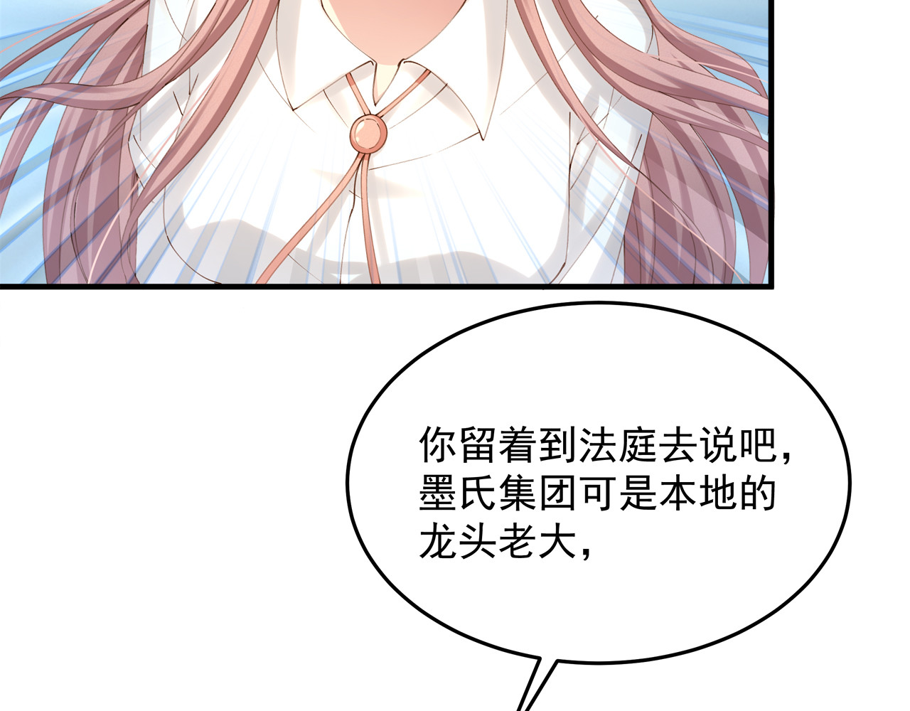囚爱的99种方式 第2话 无情的胁迫 第41页