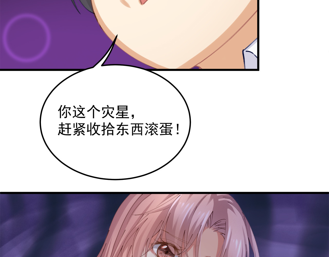 囚爱的99种方式 第2话 无情的胁迫 第45页