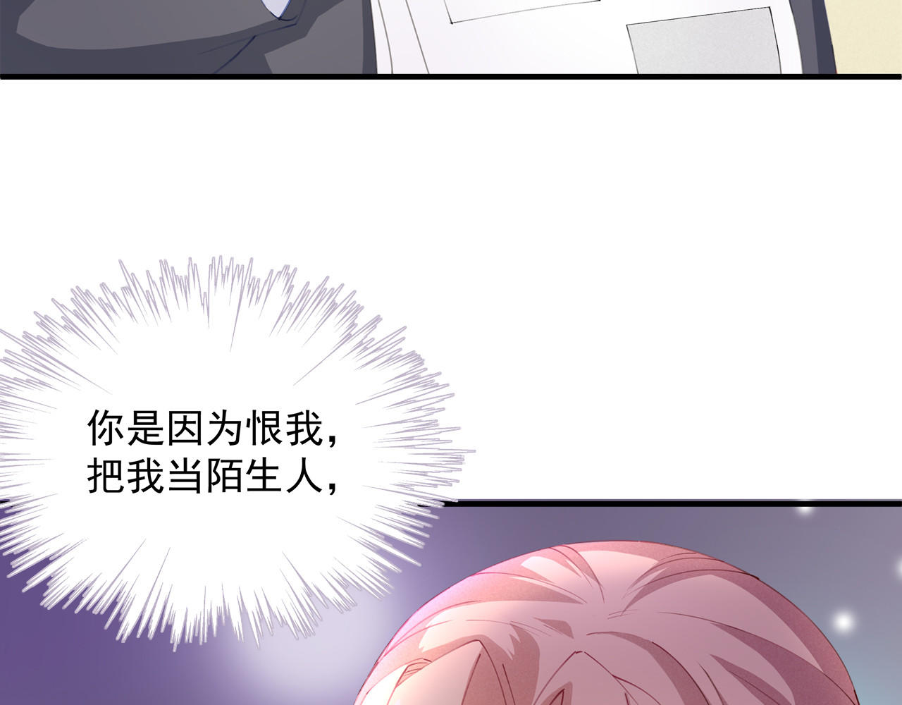 囚爱的99种方式 第2话 无情的胁迫 第7页
