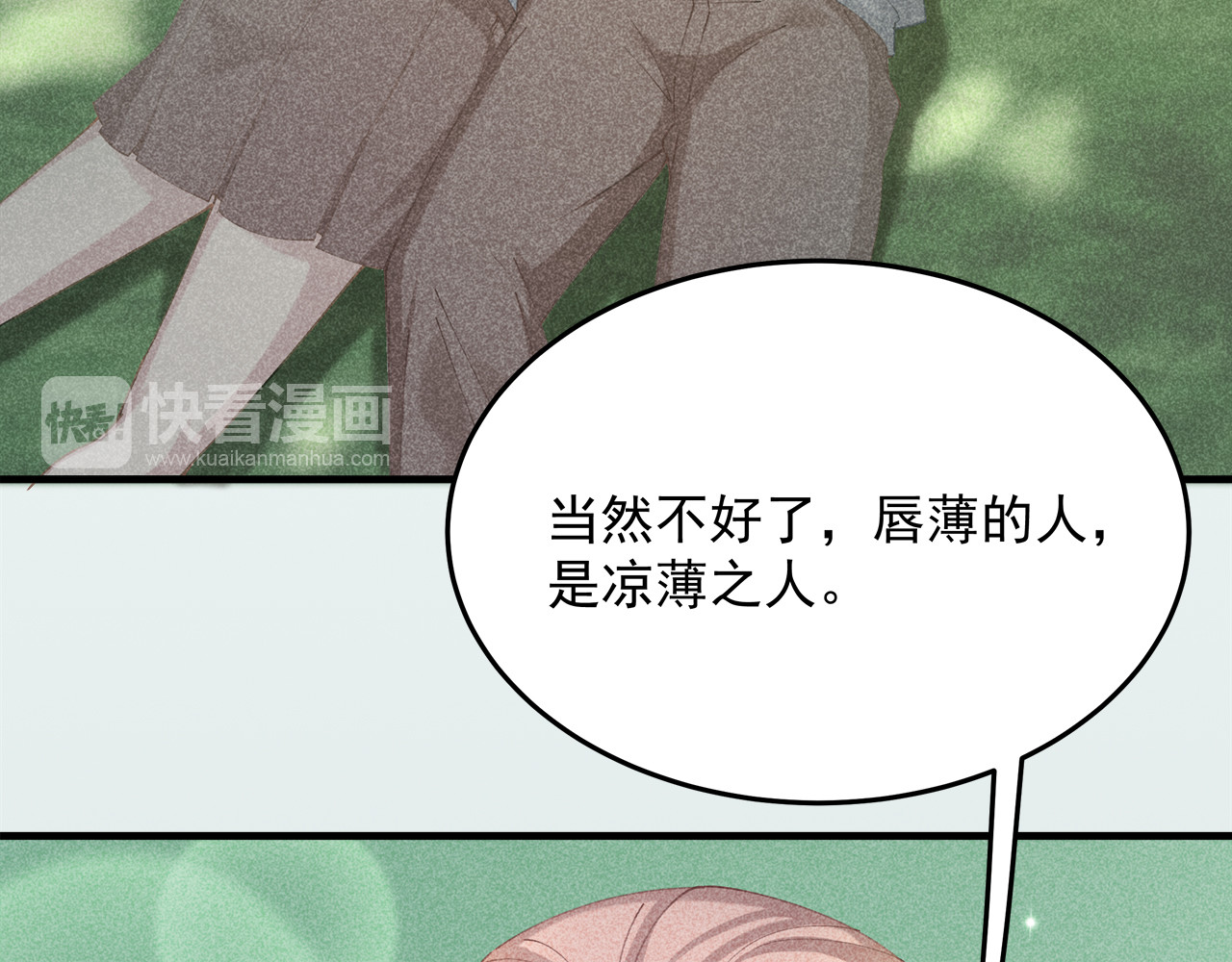 囚爱的99种方式 第2话 无情的胁迫 第85页