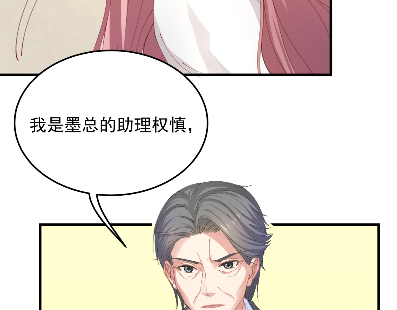 囚爱的99种方式 第2话 无情的胁迫 第94页