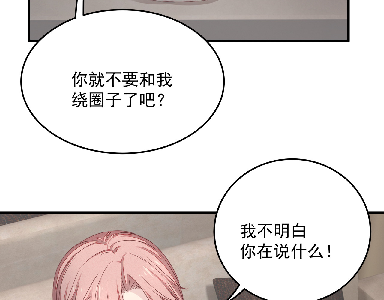 囚爱的99种方式 第3话 残酷的真相 第13页