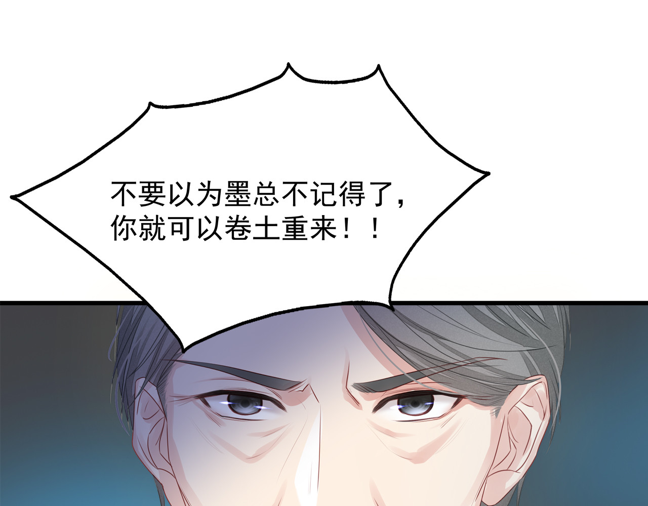 囚爱的99种方式 第3话 残酷的真相 第17页