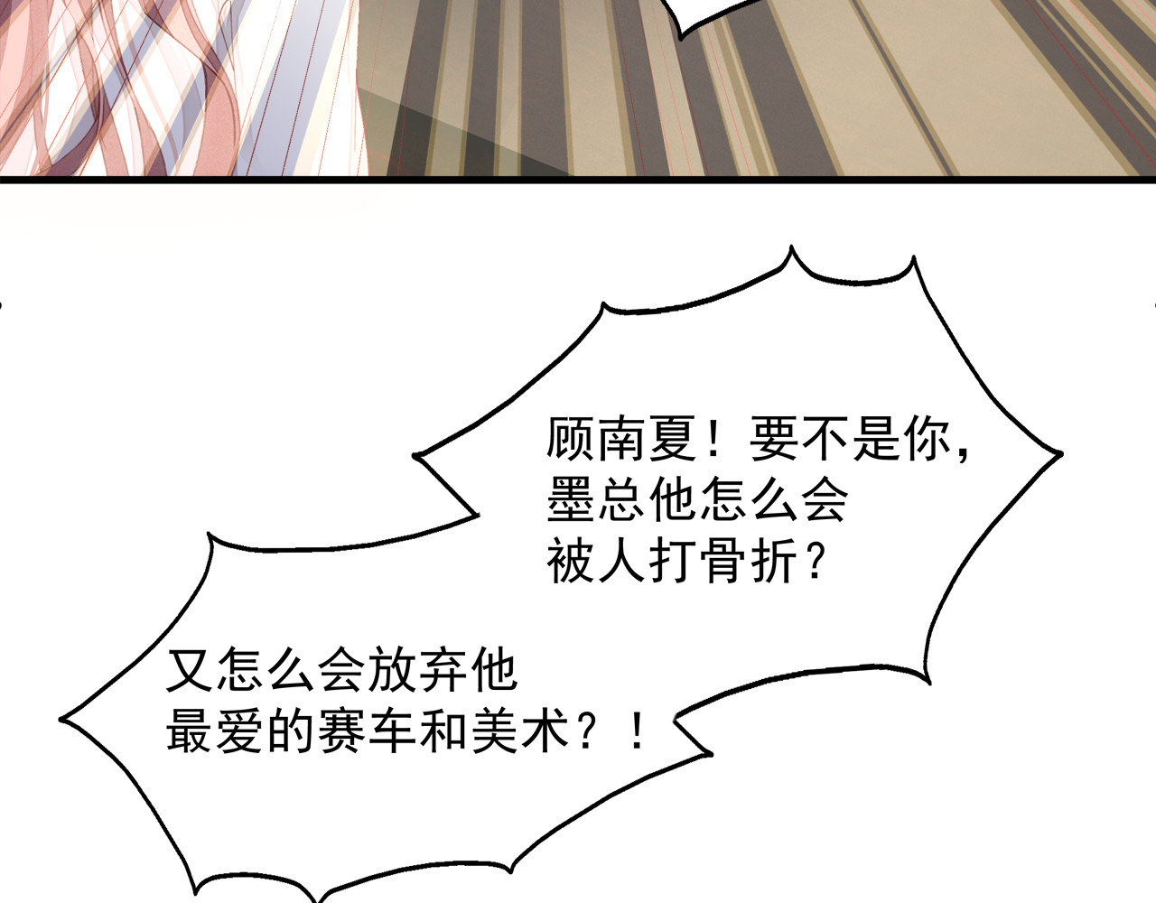 囚爱的99种方式 第3话 残酷的真相 第24页