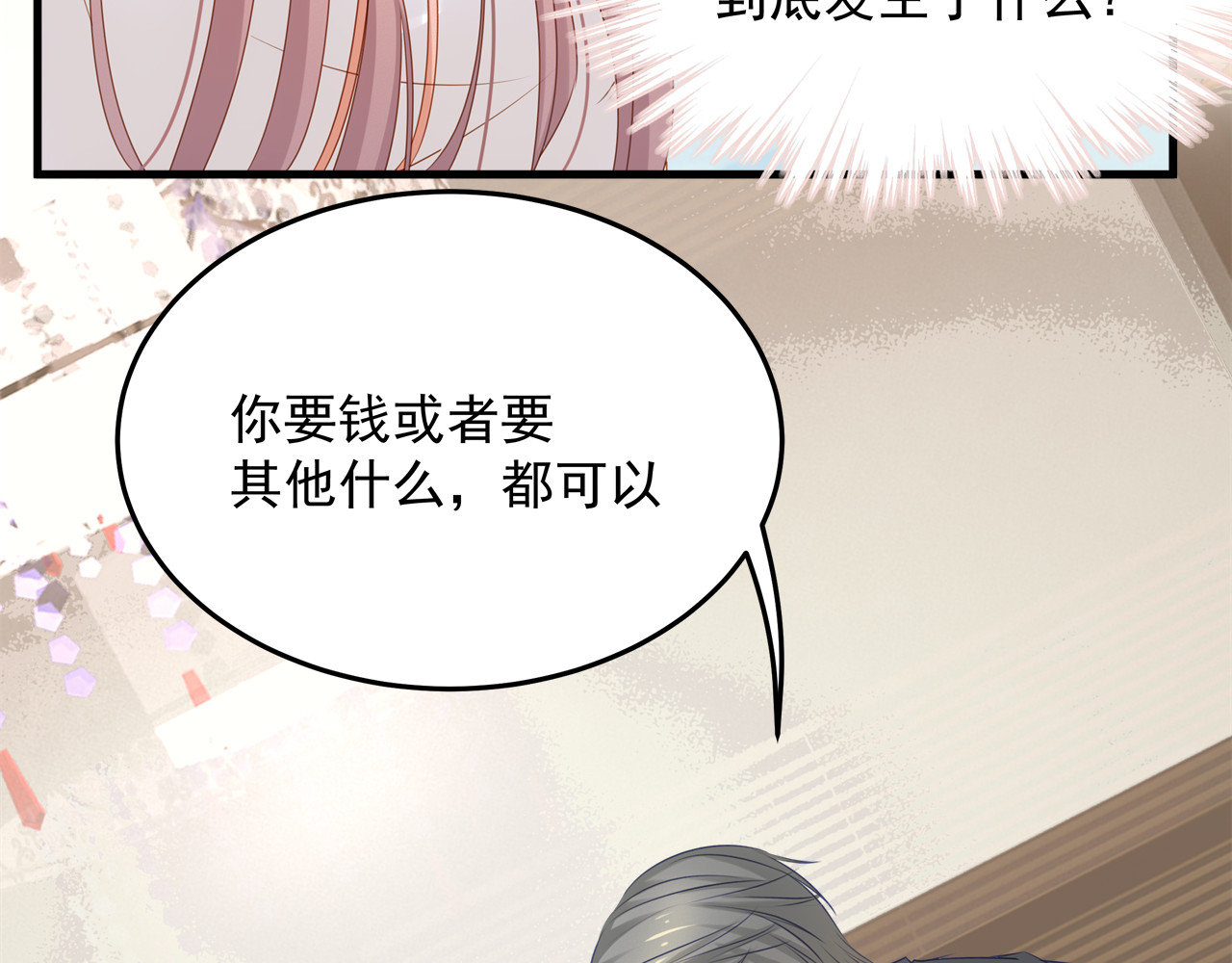 囚爱的99种方式 第3话 残酷的真相 第34页