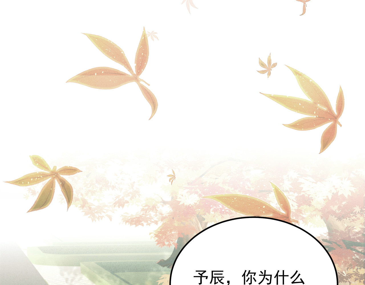 囚爱的99种方式 第3话 残酷的真相 第48页