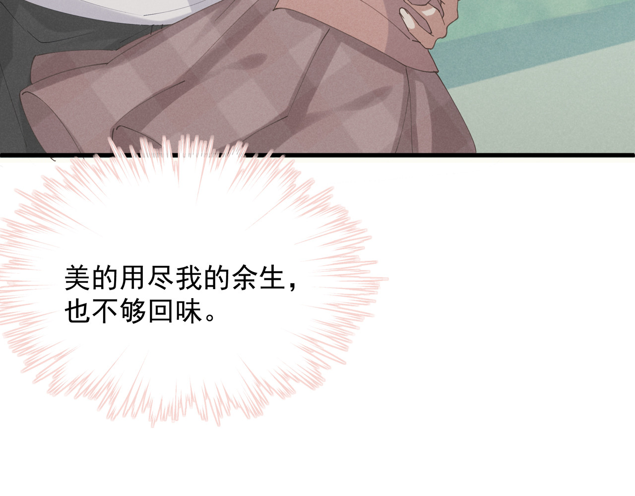 囚爱的99种方式 第3话 残酷的真相 第61页