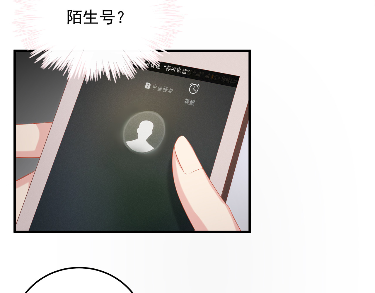 囚爱的99种方式 第3话 残酷的真相 第67页