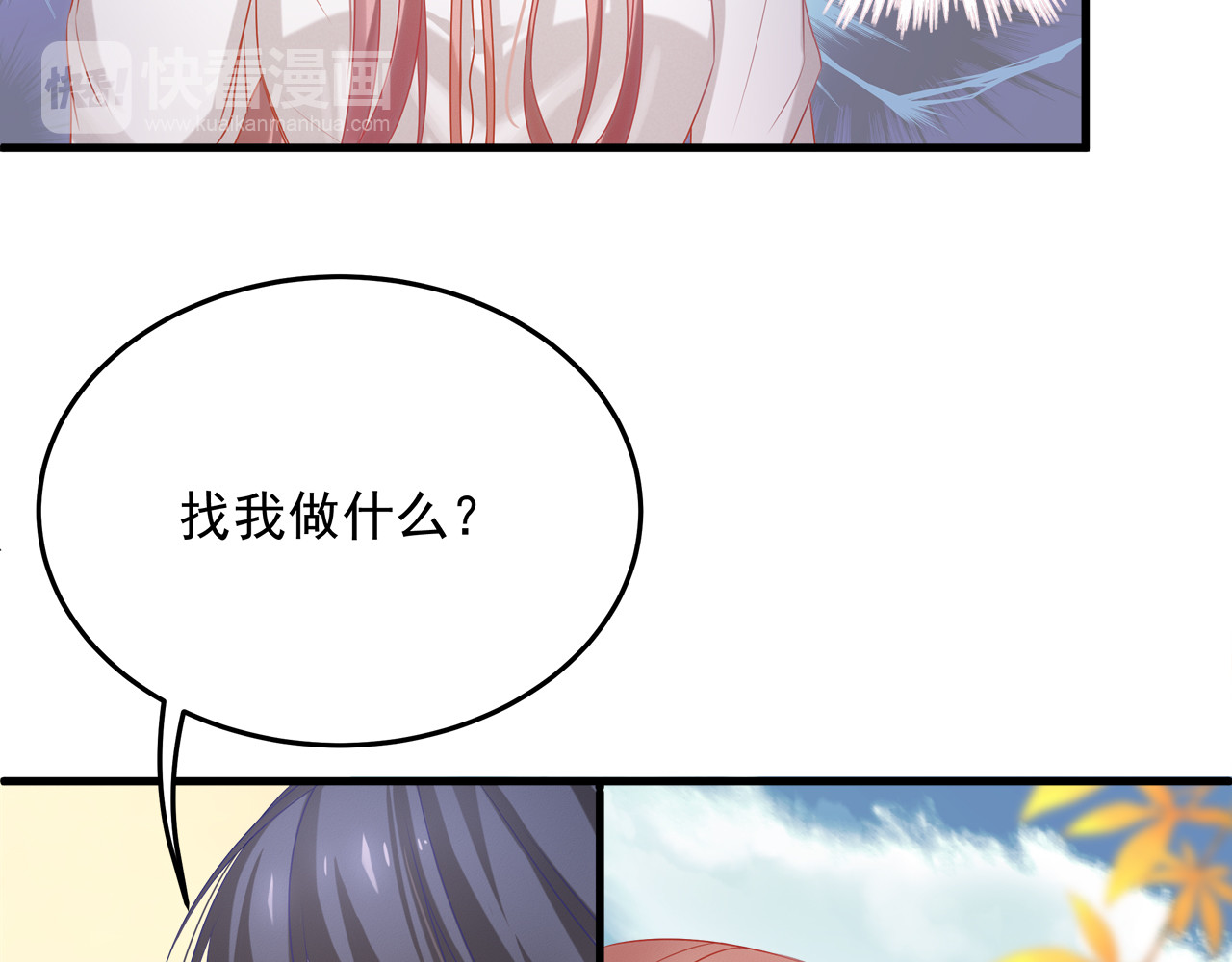 囚爱的99种方式 第3话 残酷的真相 第70页