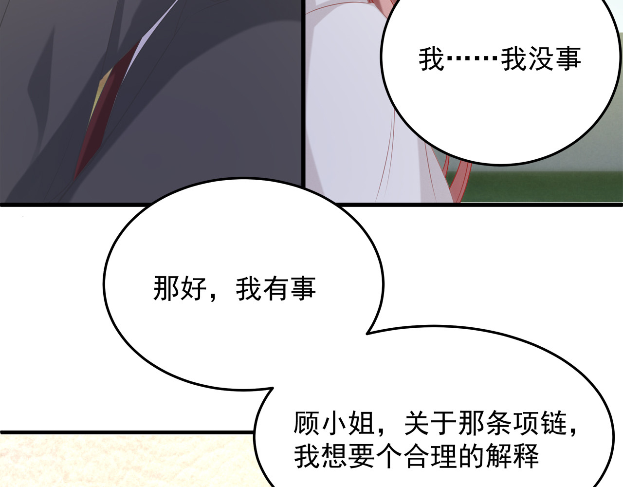 囚爱的99种方式 第3话 残酷的真相 第72页