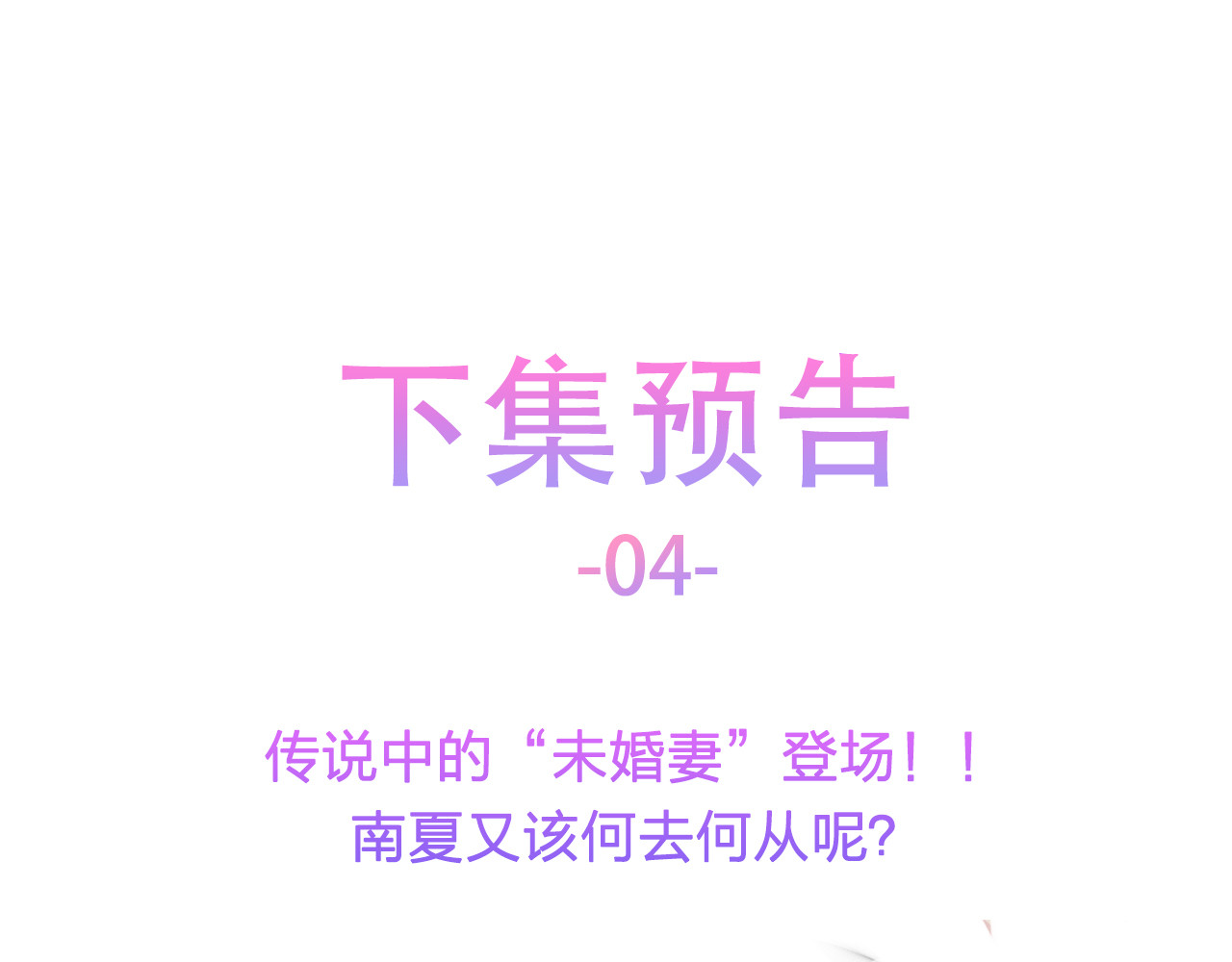 囚爱的99种方式 第3话 残酷的真相 第85页
