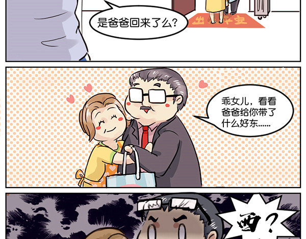 脱宅记 新的开始 第9页