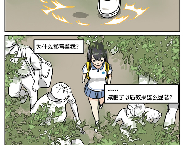 脱宅记 出师不利 第5页