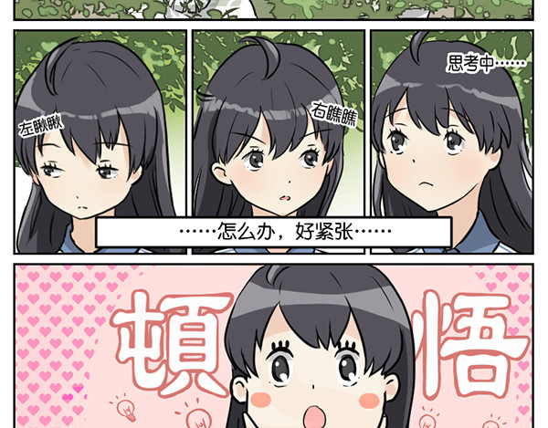 脱宅记 出师不利 第6页