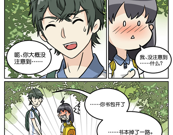 脱宅记 出师不利 第8页
