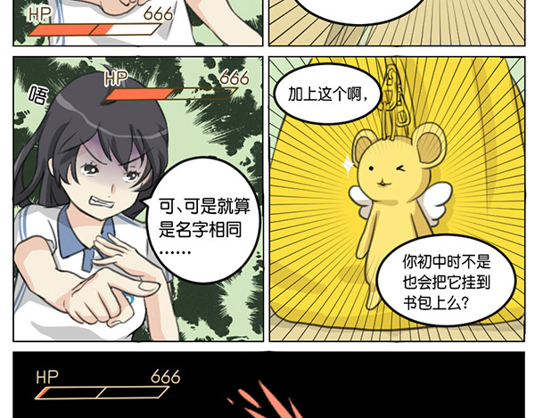 脱宅记 天然？黑？ 第3页