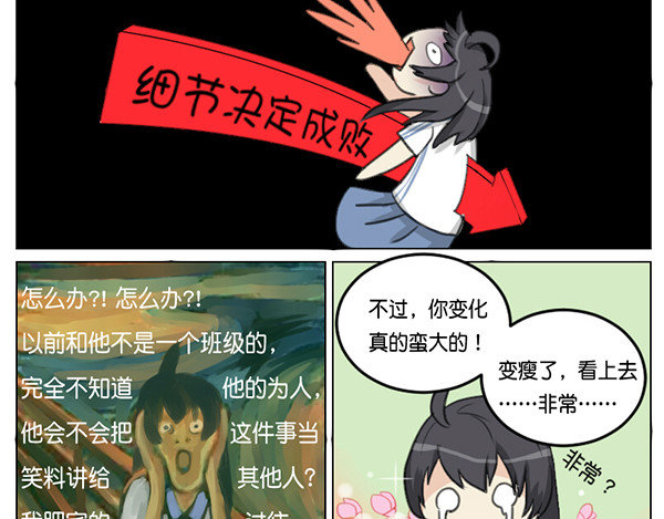 脱宅记 天然？黑？ 第4页
