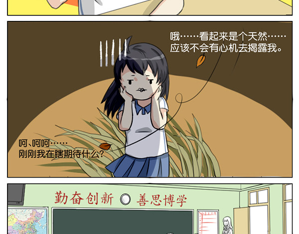 脱宅记 天然？黑？ 第6页