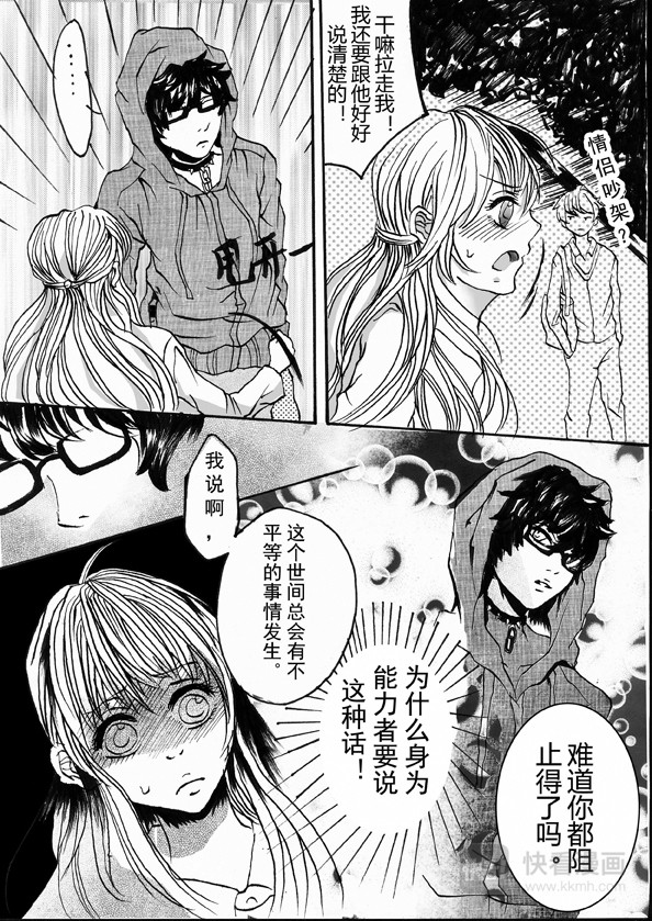 能力者 第二话 第3页